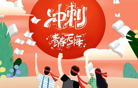 北京韋林意威特工業(yè)內(nèi)窺鏡有限公司祝福高考學(xué)子:不負(fù)青春,書寫輝煌！